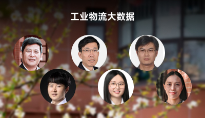 工业物流大数据